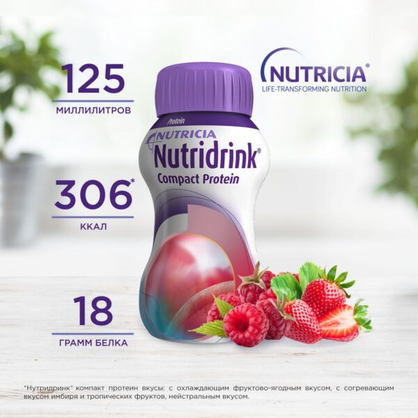Нутридринк Компакт Протеин с охлаждающим фруктово-ягодным вкусом, 4 штуки по 125 мл